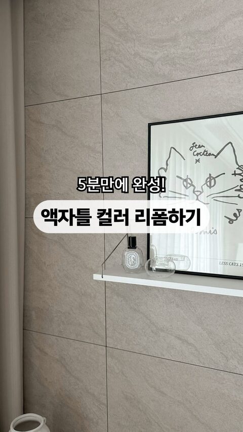 마스킹테이프인테리어의 사진 검색결과 1471개 | 라이프스타일 슈퍼앱, 오늘의집