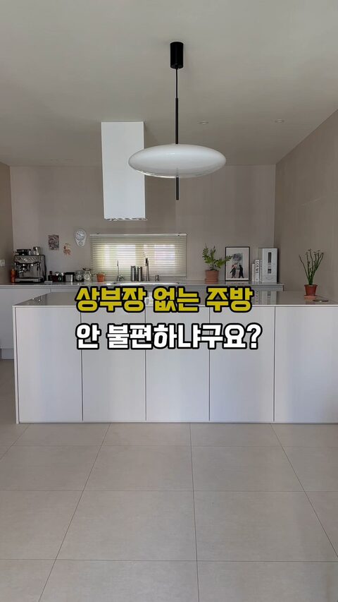 아이에스리빙의 사진 검색결과 18개 | 라이프스타일 슈퍼앱, 오늘의집